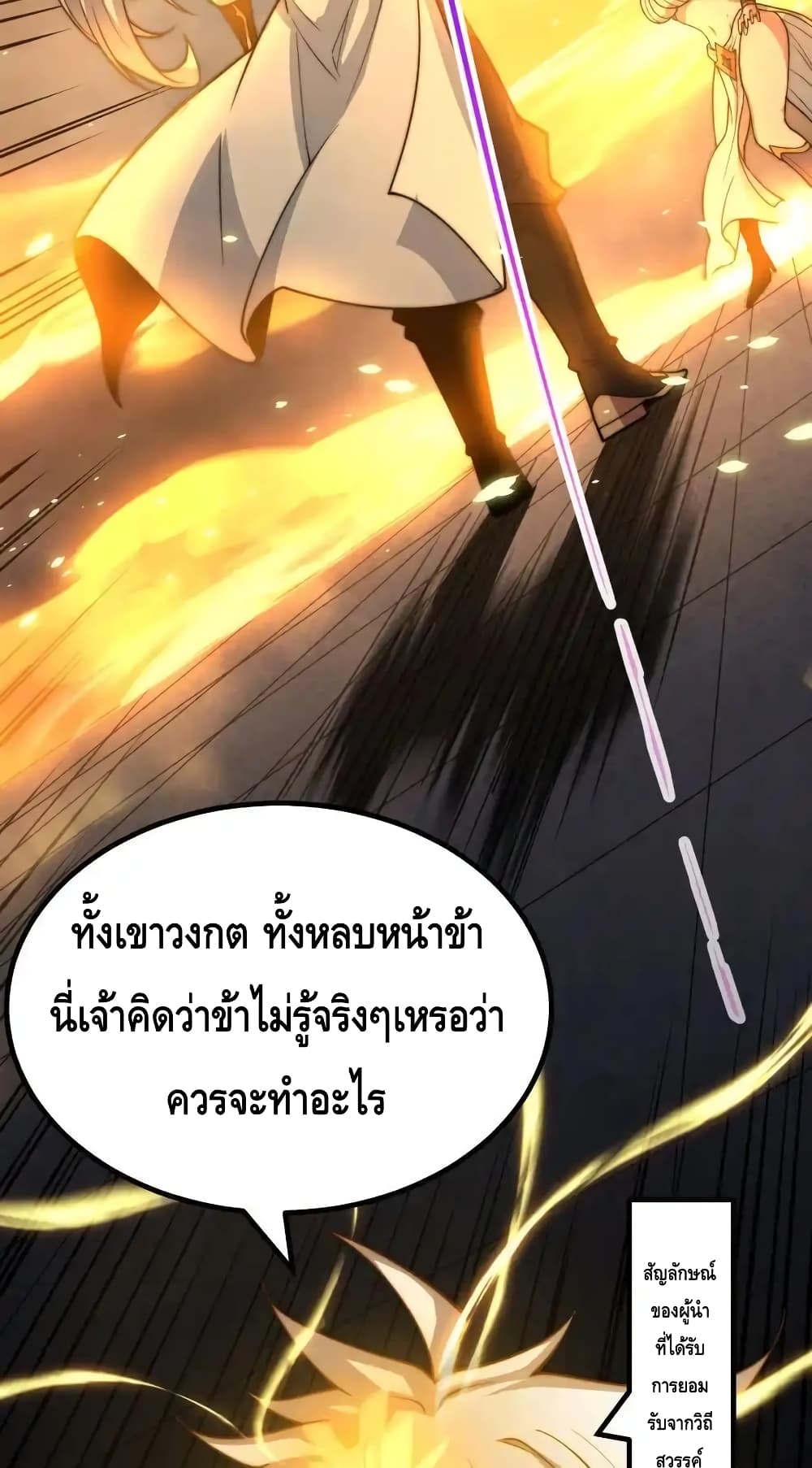 Invincible at The Start ระบบเขตแดนไร้พ่าย-114