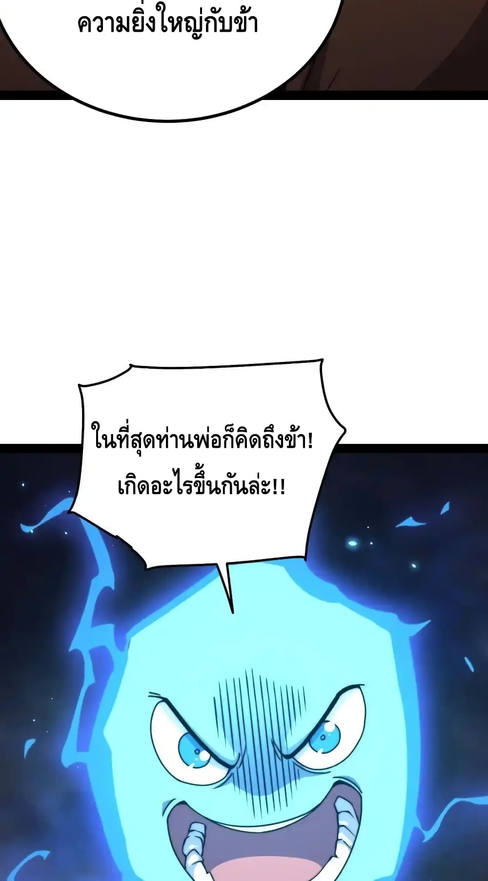 Invincible at The Start ระบบเขตแดนไร้พ่าย-114