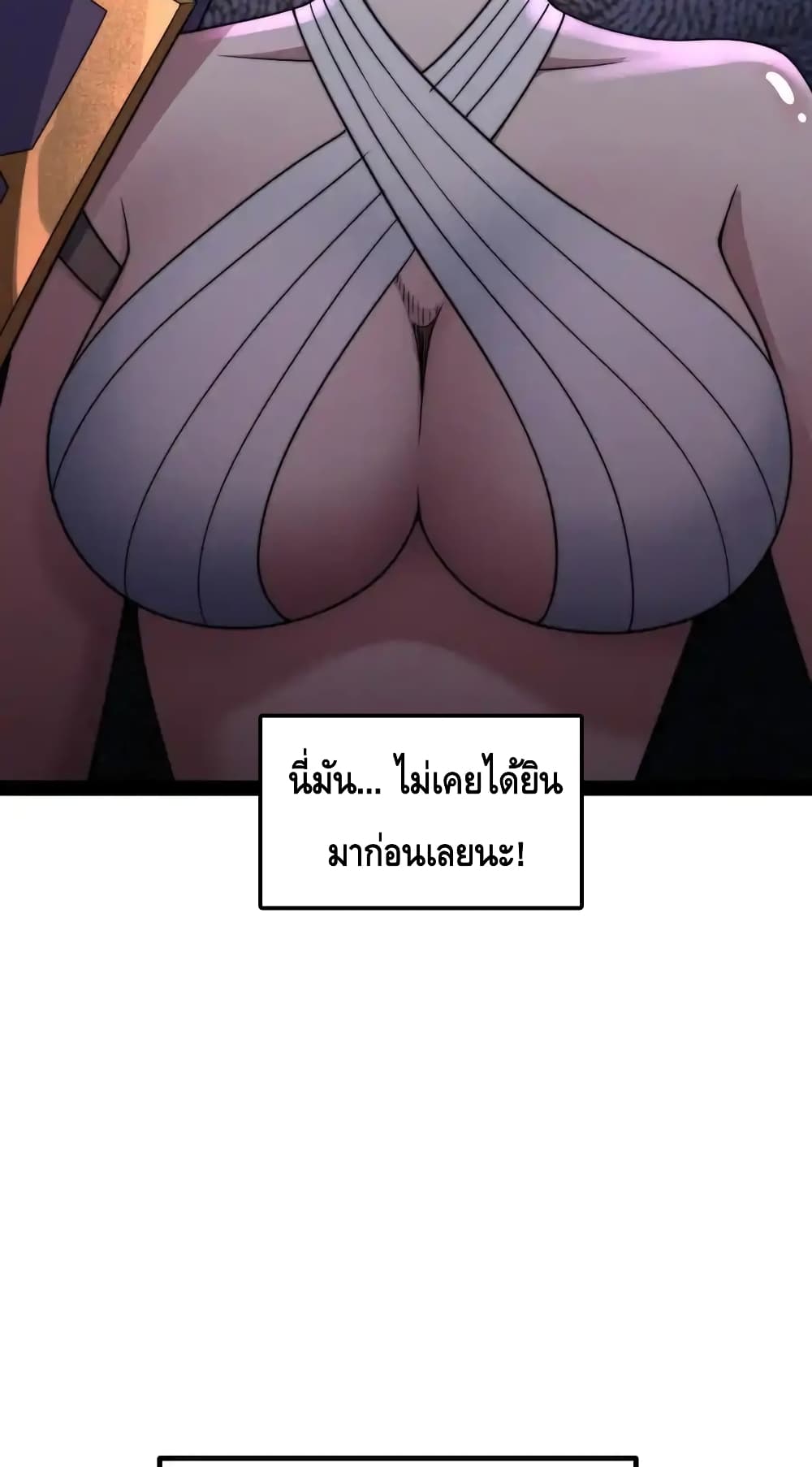 Invincible at The Start ระบบเขตแดนไร้พ่าย-114