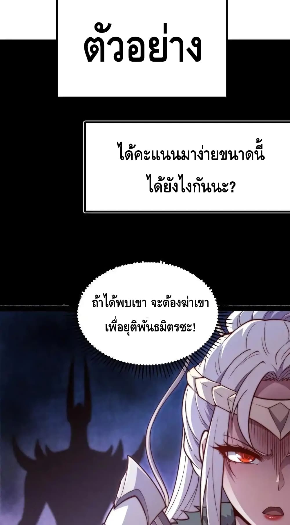 Invincible at The Start ระบบเขตแดนไร้พ่าย-114