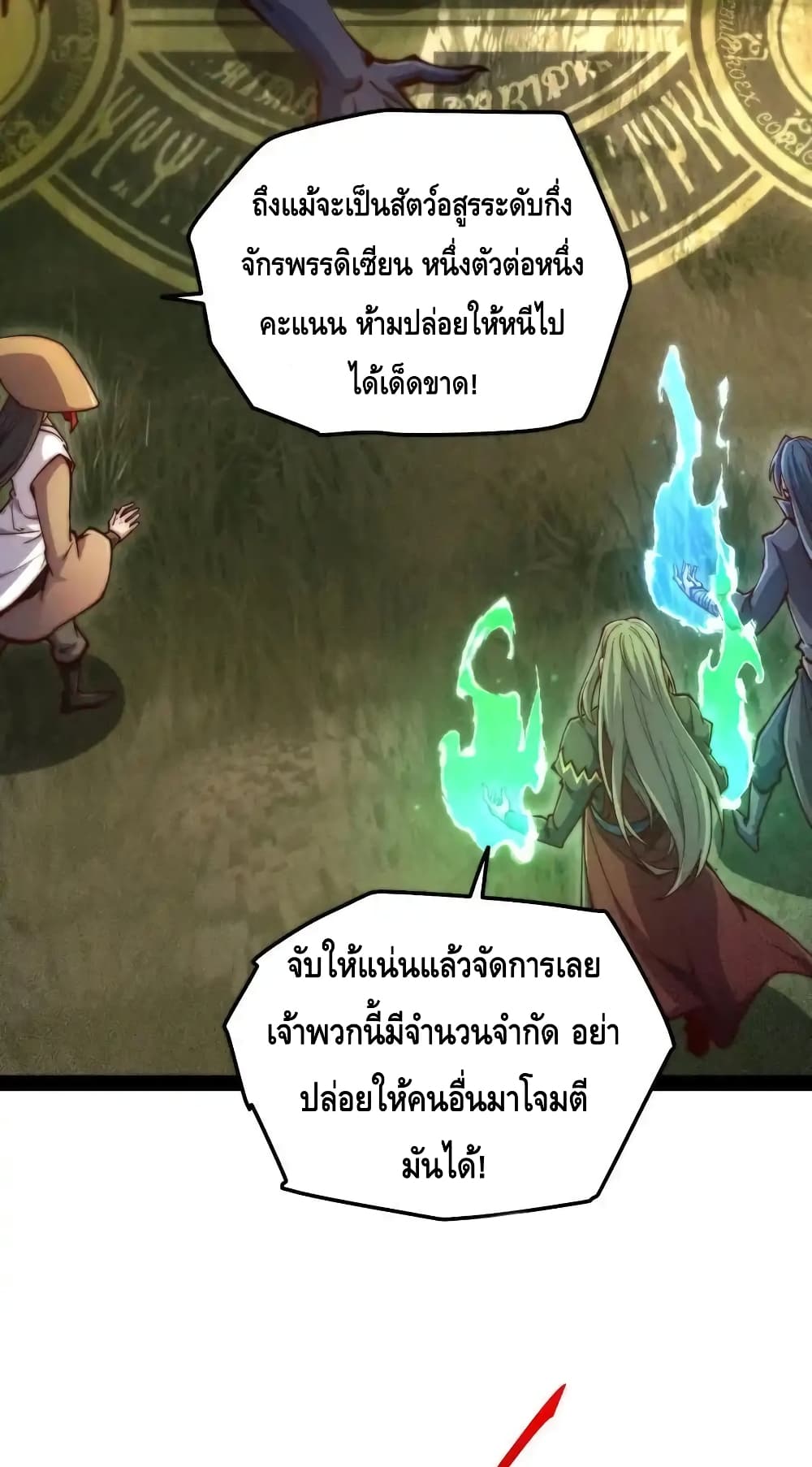 Invincible at The Start ระบบเขตแดนไร้พ่าย-114