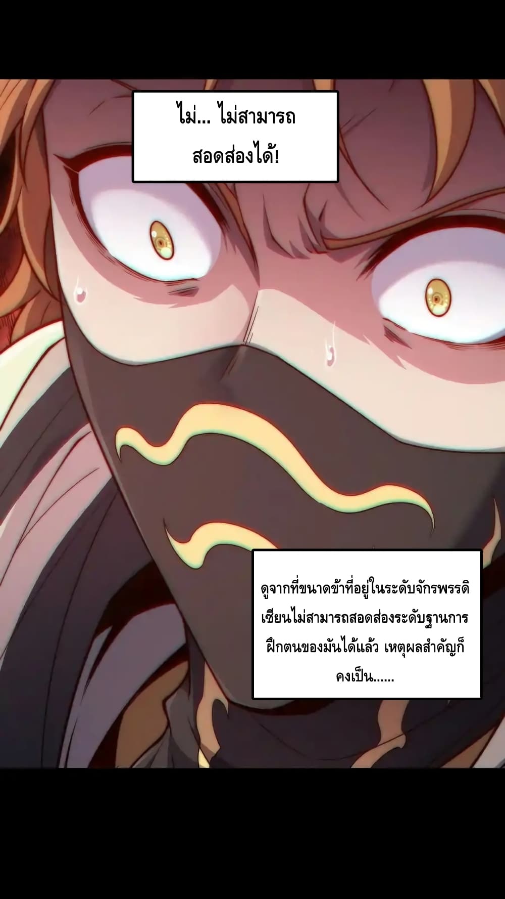 Invincible at The Start ระบบเขตแดนไร้พ่าย-114