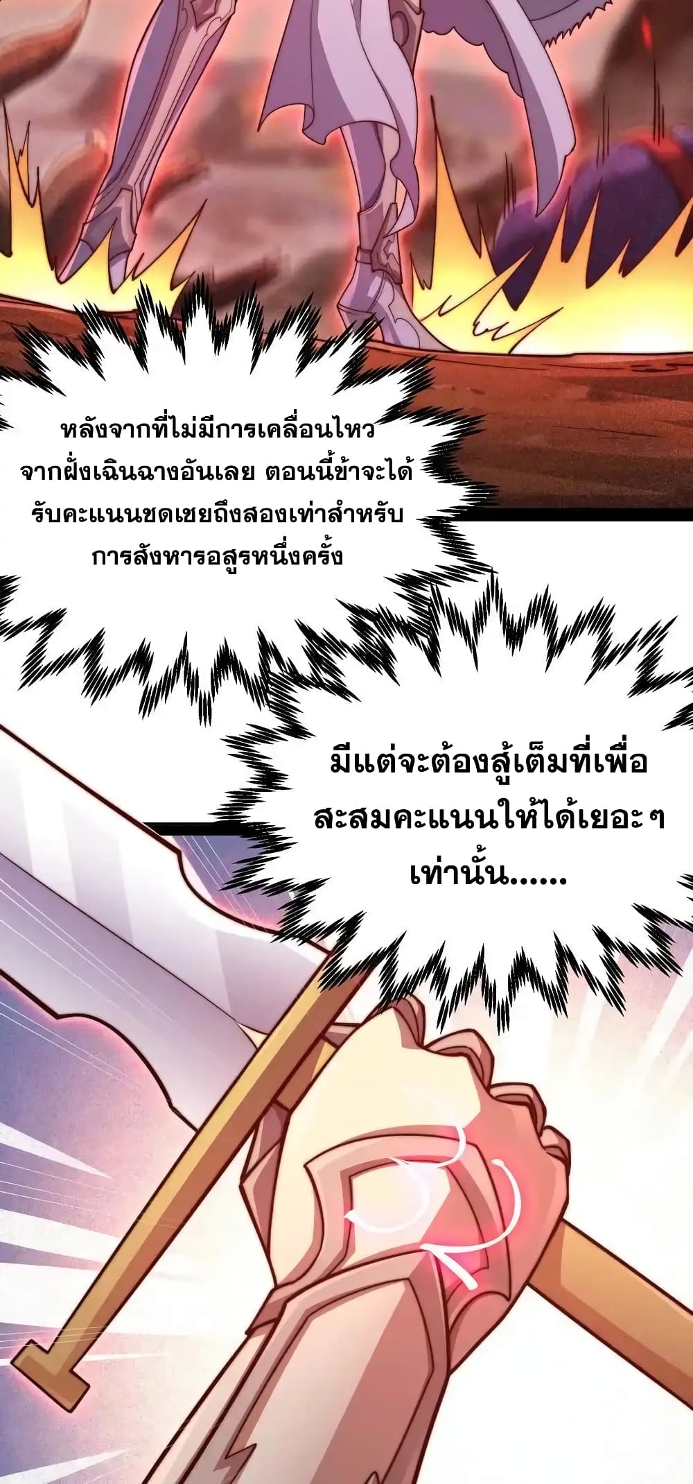 Invincible at The Start ระบบเขตแดนไร้พ่าย-115