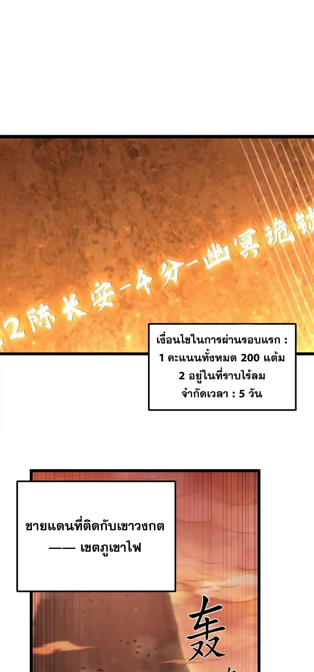 Invincible at The Start ระบบเขตแดนไร้พ่าย-115