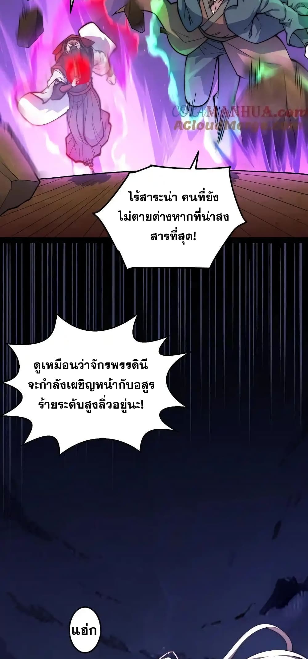 Invincible at The Start ระบบเขตแดนไร้พ่าย-115