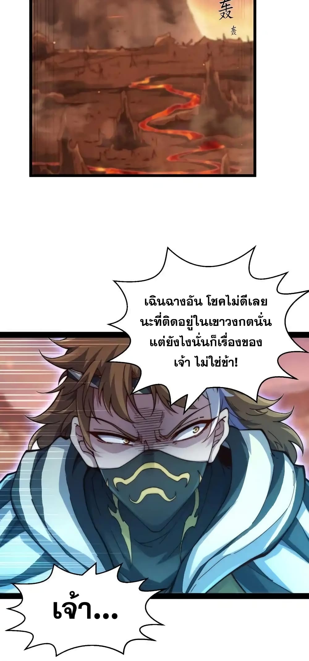 Invincible at The Start ระบบเขตแดนไร้พ่าย-115