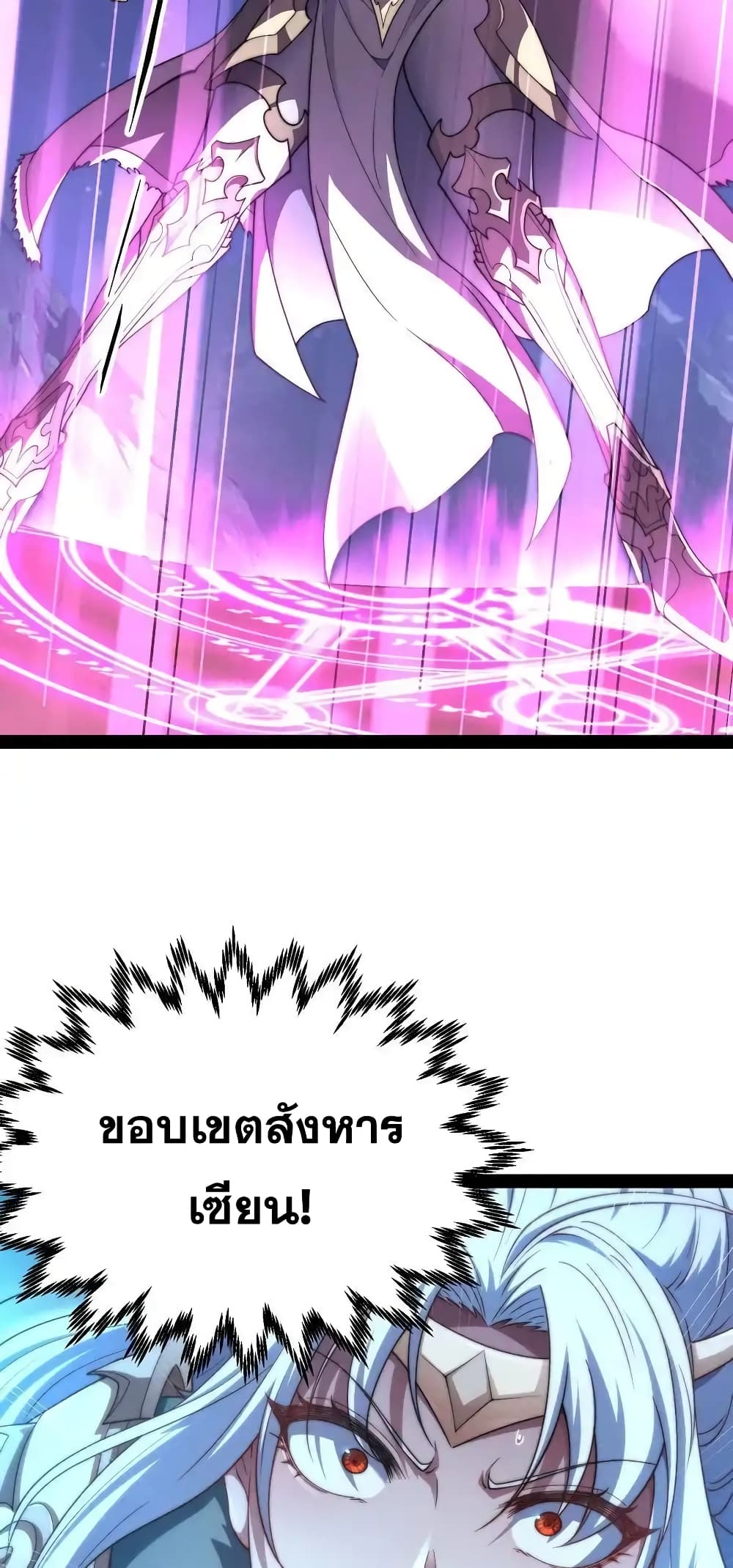 Invincible at The Start ระบบเขตแดนไร้พ่าย-115