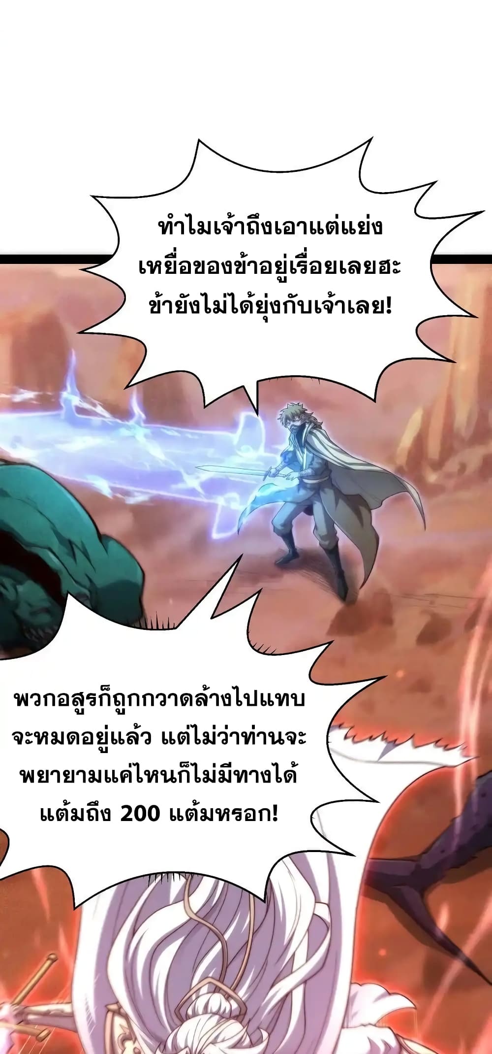 Invincible at The Start ระบบเขตแดนไร้พ่าย-115