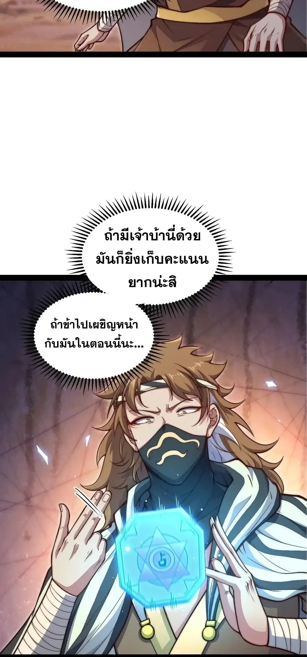 Invincible at The Start ระบบเขตแดนไร้พ่าย-115