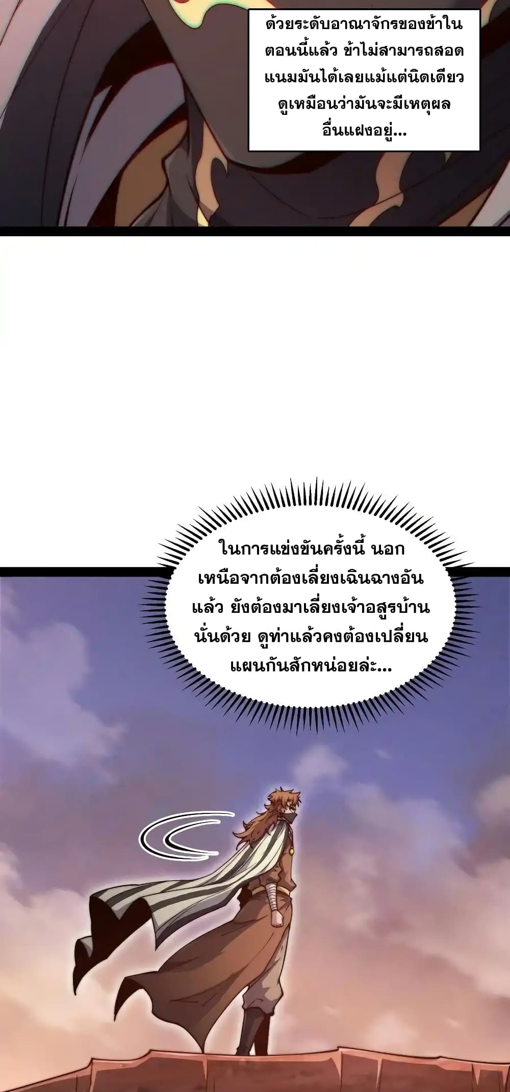 Invincible at The Start ระบบเขตแดนไร้พ่าย-115