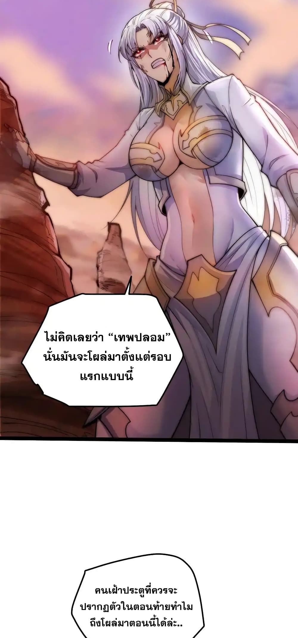 Invincible at The Start ระบบเขตแดนไร้พ่าย-115