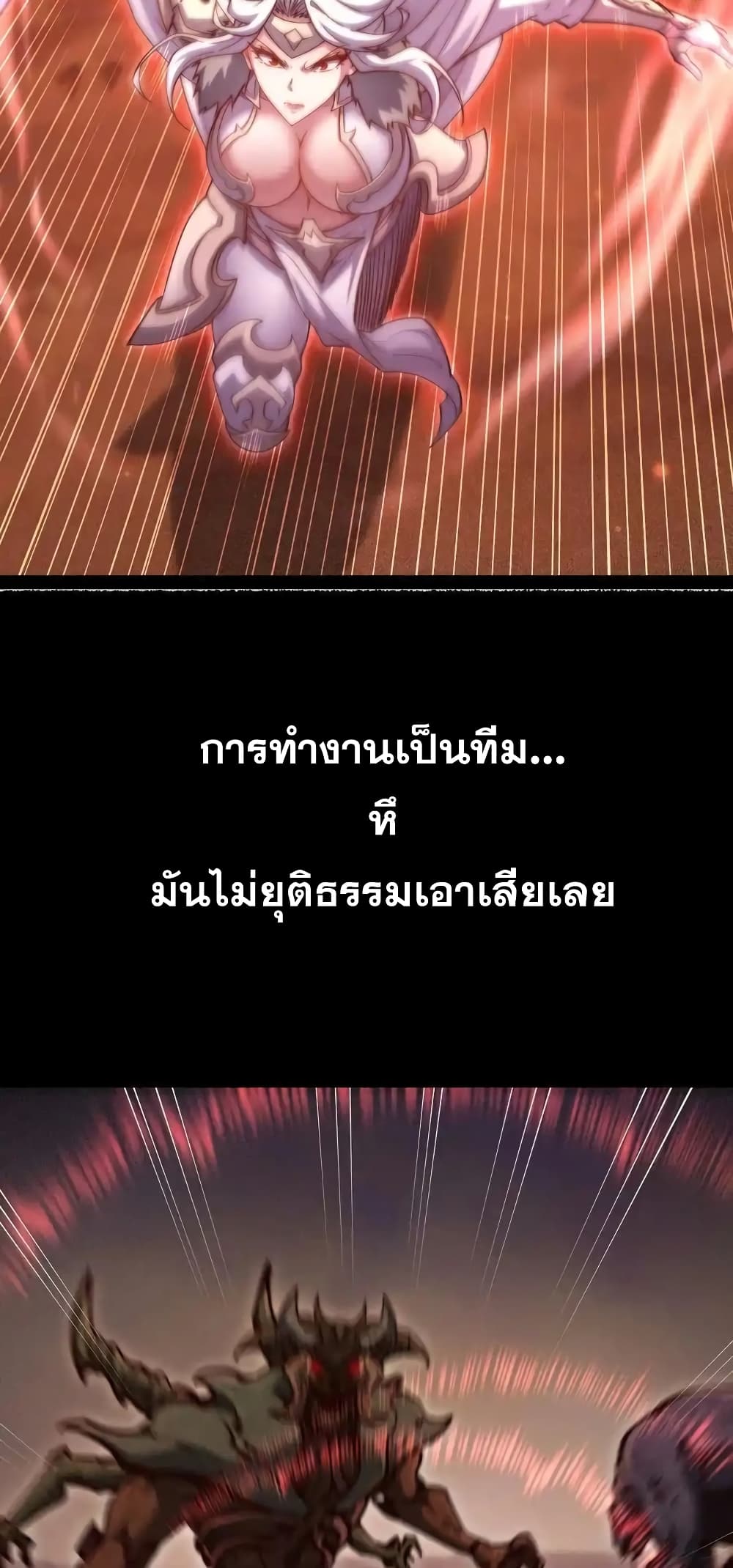 Invincible at The Start ระบบเขตแดนไร้พ่าย-115