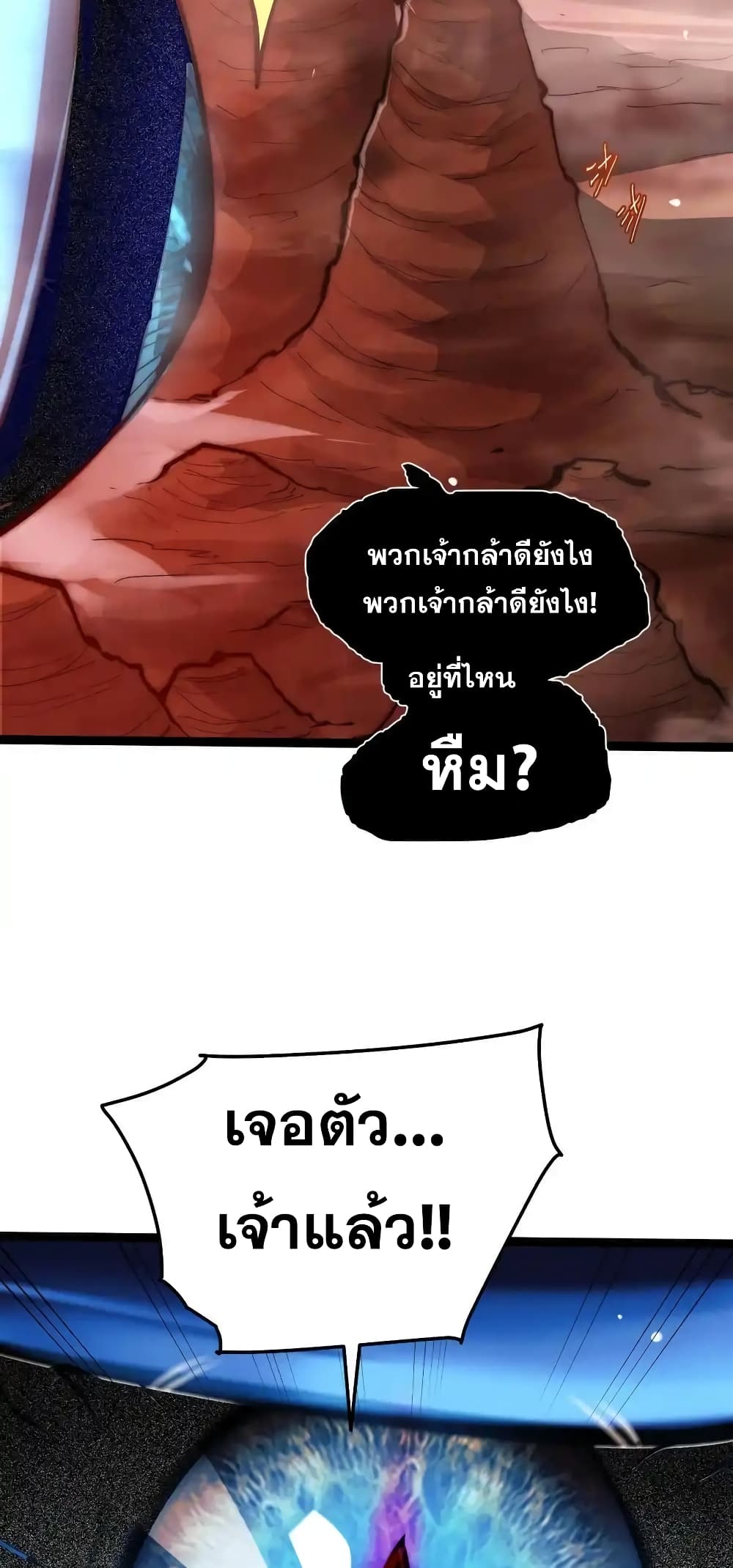 Invincible at The Start ระบบเขตแดนไร้พ่าย-115