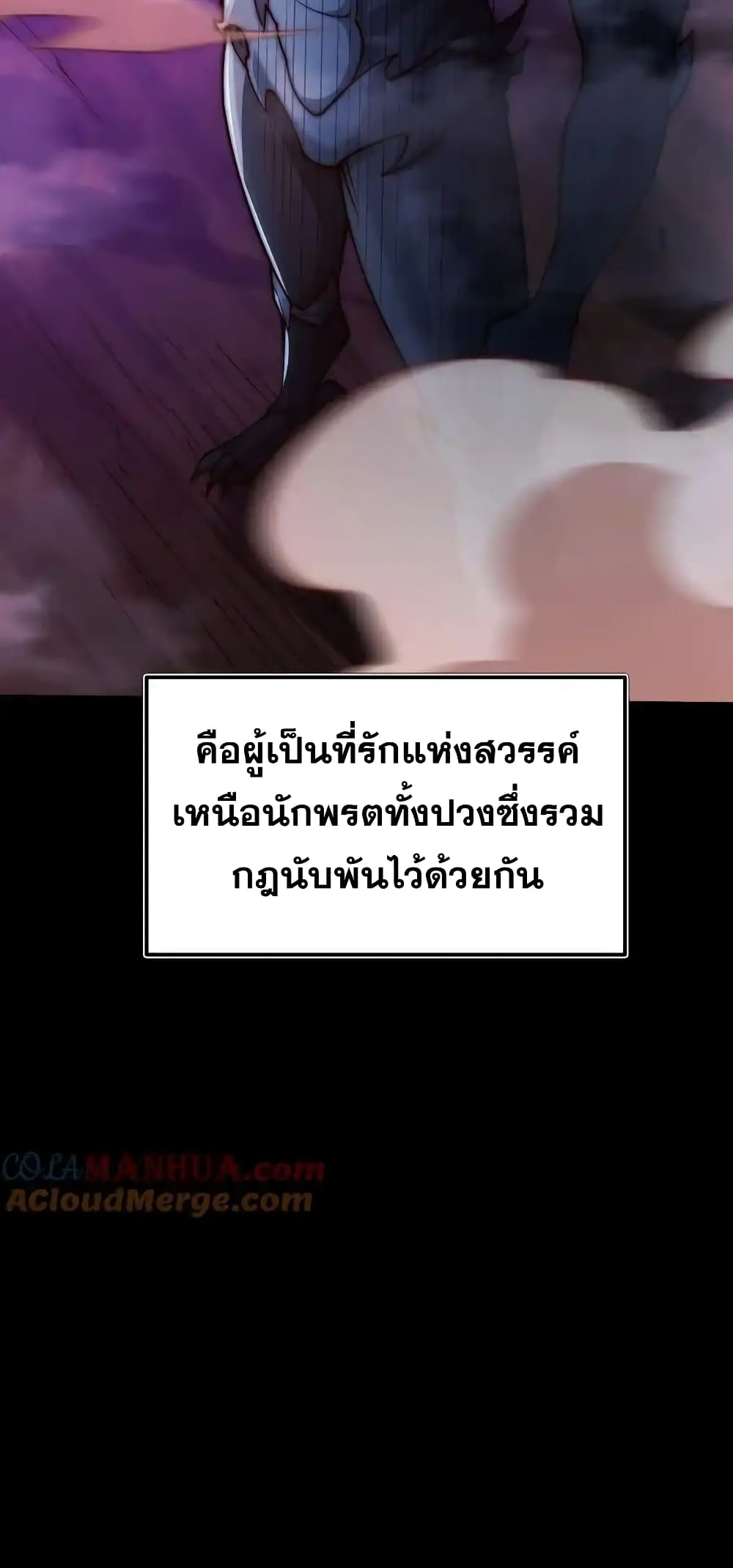 Invincible at The Start ระบบเขตแดนไร้พ่าย-115