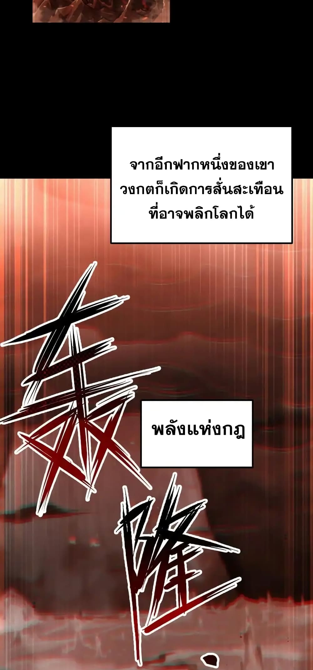 Invincible at The Start ระบบเขตแดนไร้พ่าย-115