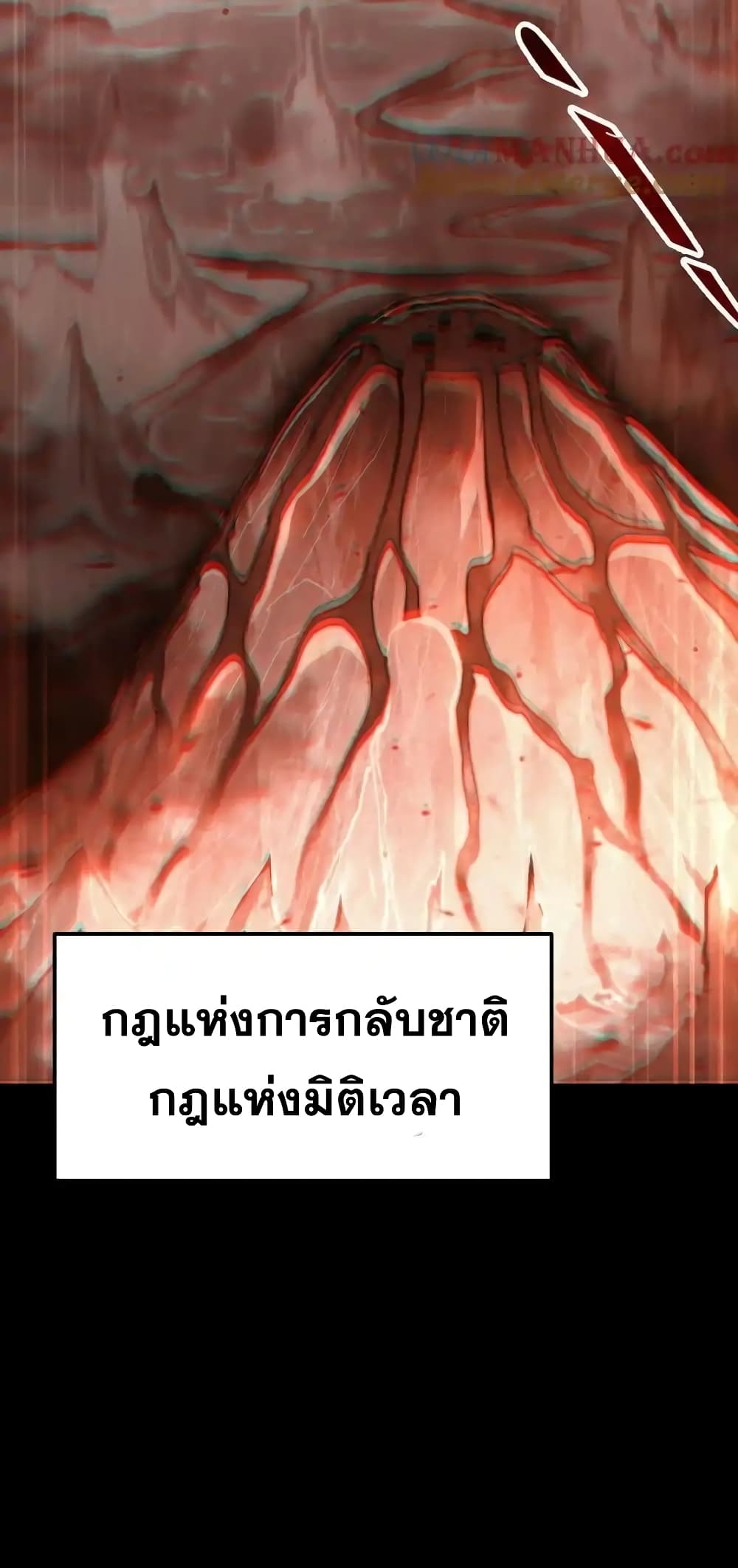 Invincible at The Start ระบบเขตแดนไร้พ่าย-115