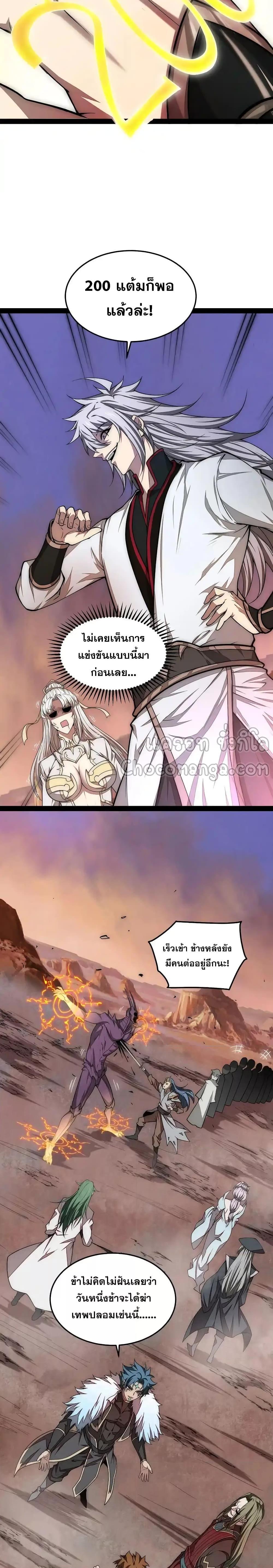 Invincible at The Start ระบบเขตแดนไร้พ่าย-118