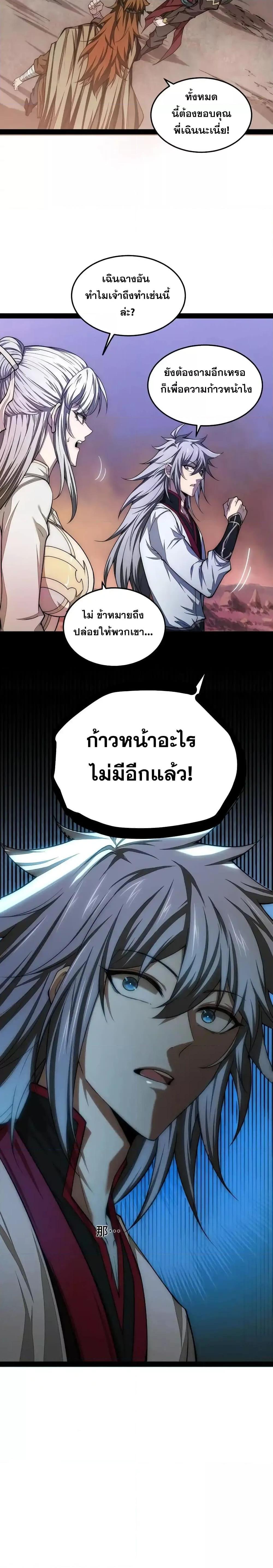 Invincible at The Start ระบบเขตแดนไร้พ่าย-118