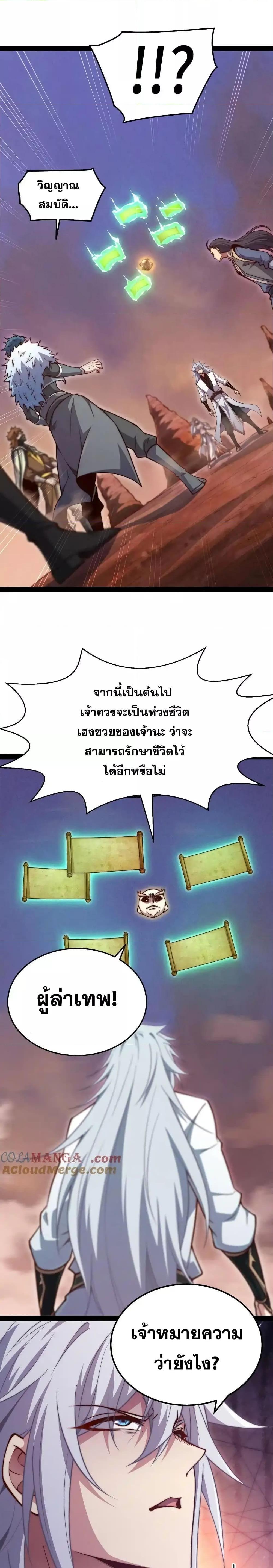 Invincible at The Start ระบบเขตแดนไร้พ่าย-118