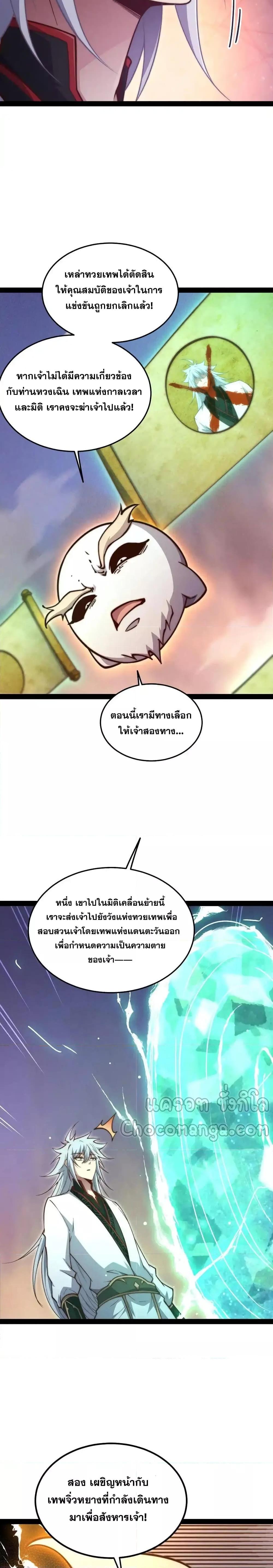 Invincible at The Start ระบบเขตแดนไร้พ่าย-118