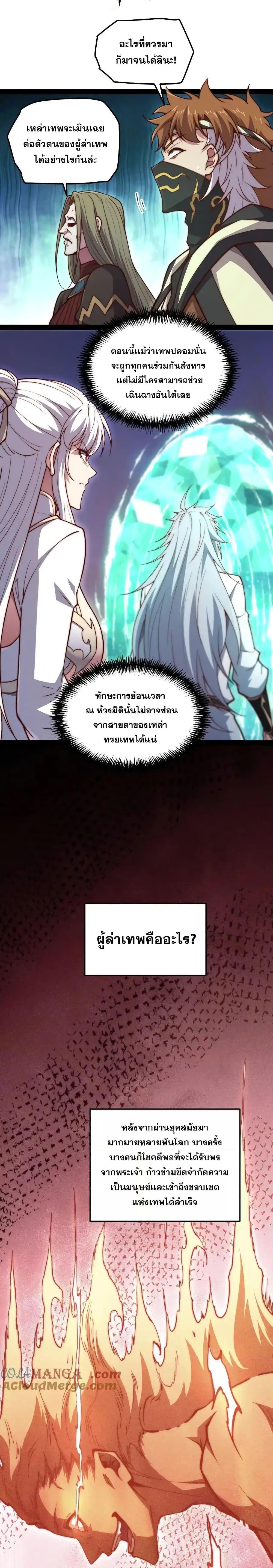 Invincible at The Start ระบบเขตแดนไร้พ่าย-118