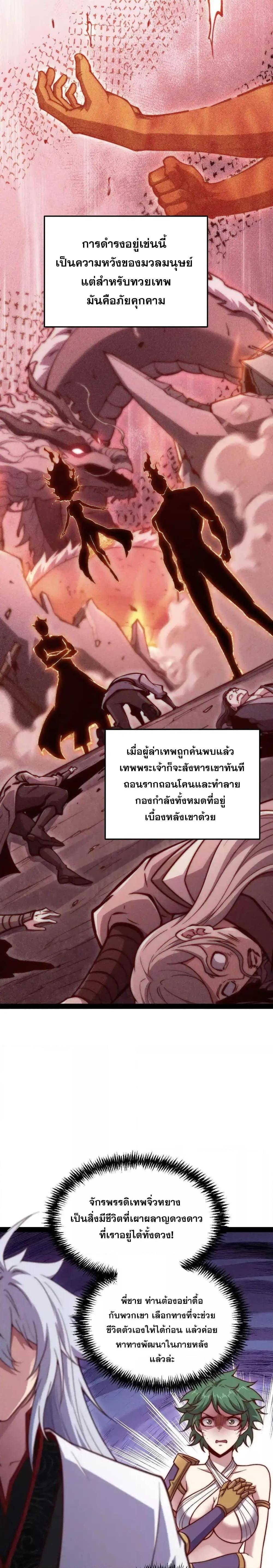 Invincible at The Start ระบบเขตแดนไร้พ่าย-118