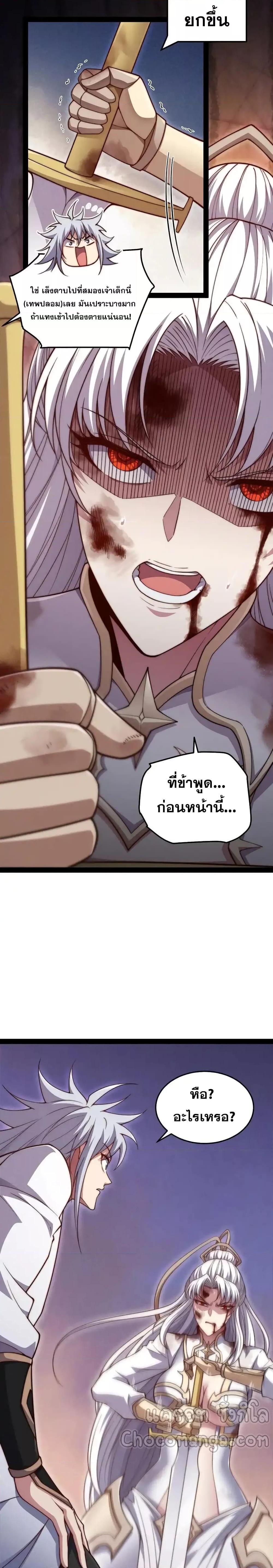 Invincible at The Start ระบบเขตแดนไร้พ่าย-118