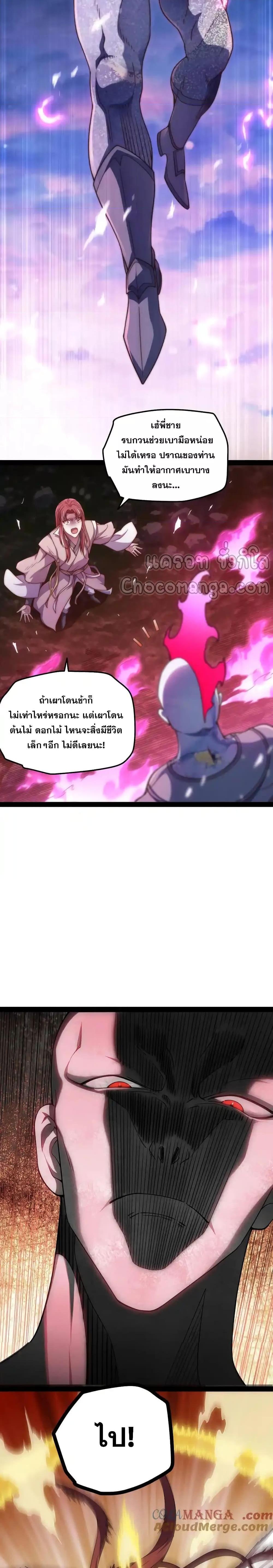 Invincible at The Start ระบบเขตแดนไร้พ่าย-118