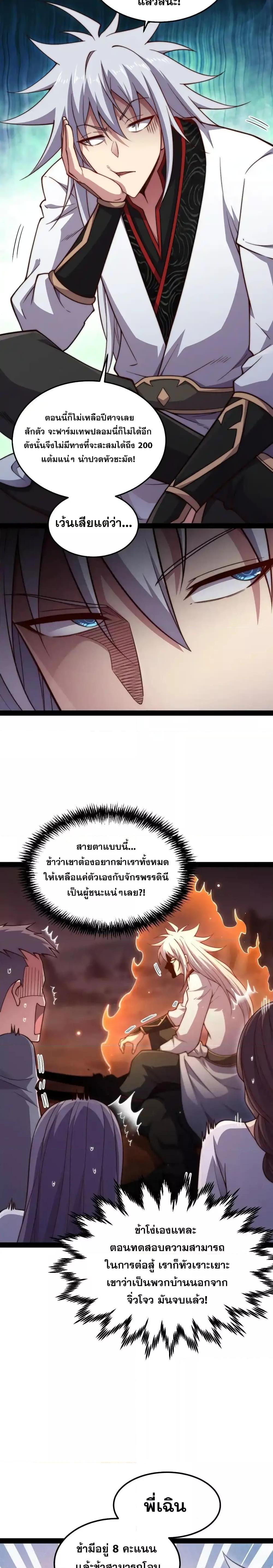 Invincible at The Start ระบบเขตแดนไร้พ่าย-118