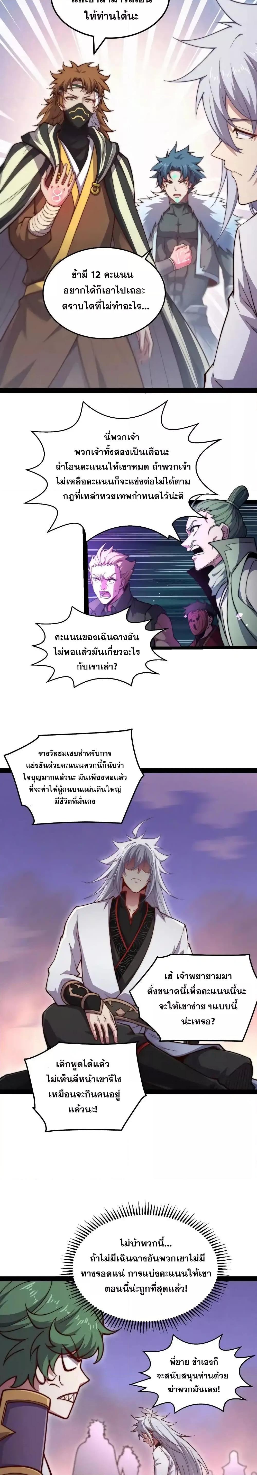 Invincible at The Start ระบบเขตแดนไร้พ่าย-118