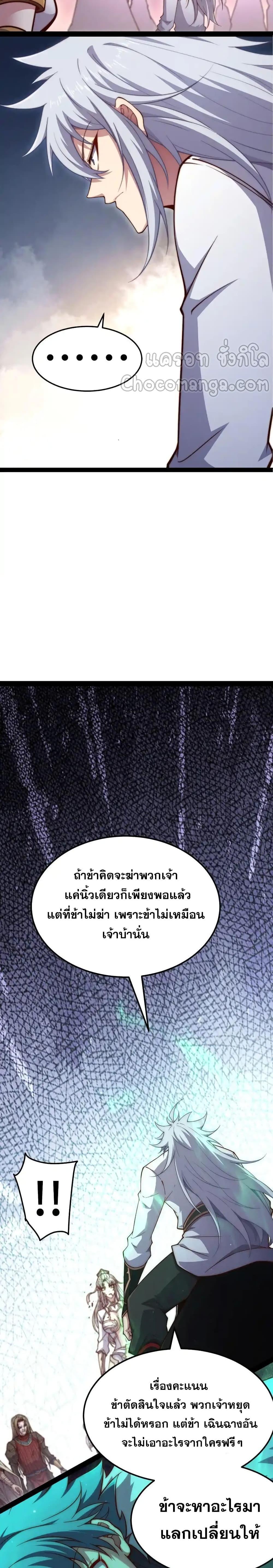 Invincible at The Start ระบบเขตแดนไร้พ่าย-118