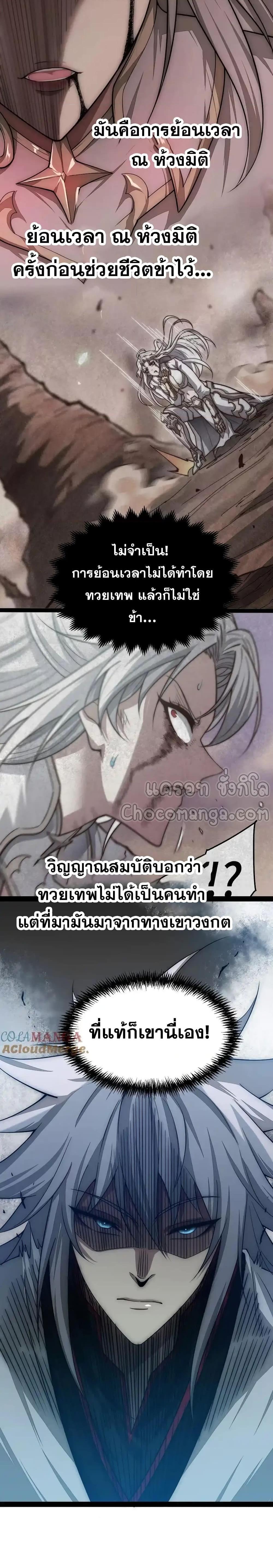 Invincible at The Start ระบบเขตแดนไร้พ่าย-118