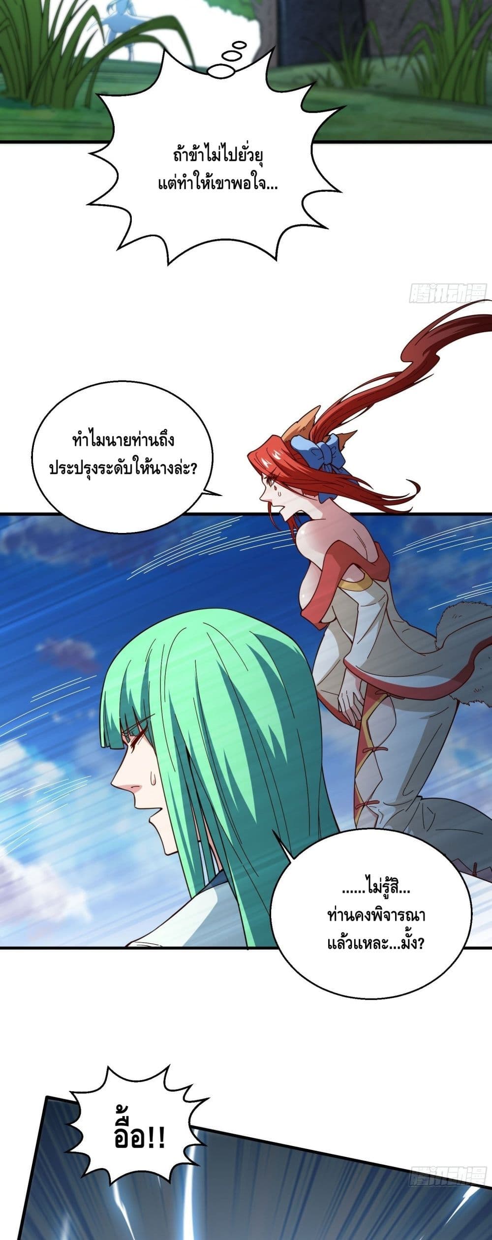 Invincible at The Start ระบบเขตแดนไร้พ่าย-12