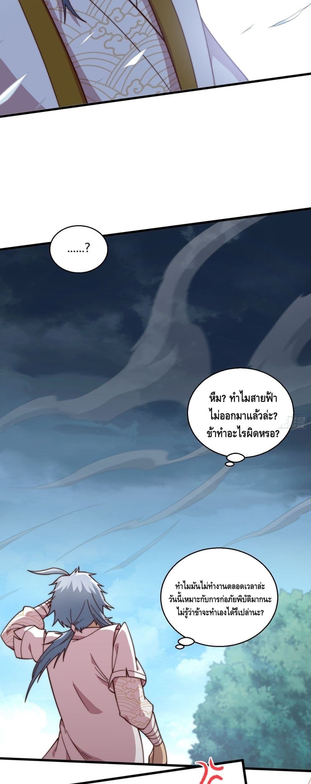 Invincible at The Start ระบบเขตแดนไร้พ่าย-12