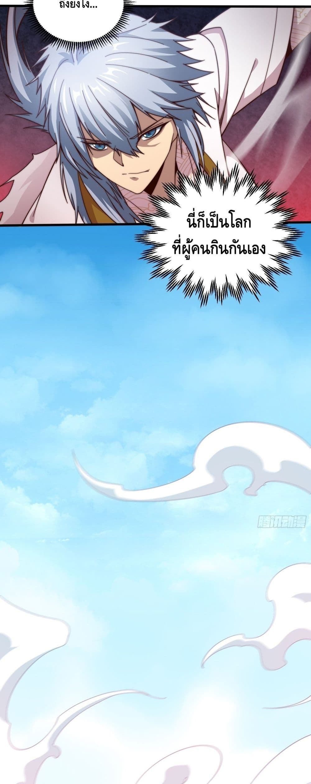 Invincible at The Start ระบบเขตแดนไร้พ่าย-12