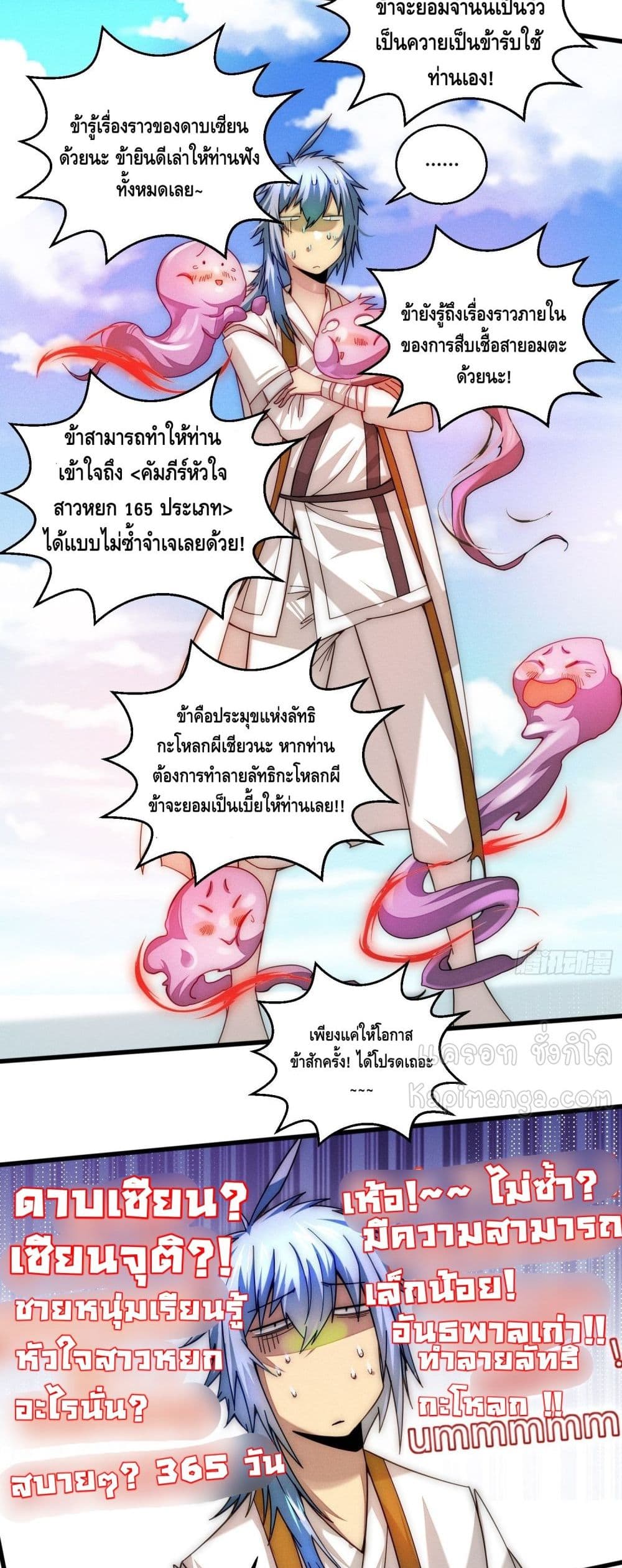 Invincible at The Start ระบบเขตแดนไร้พ่าย-12