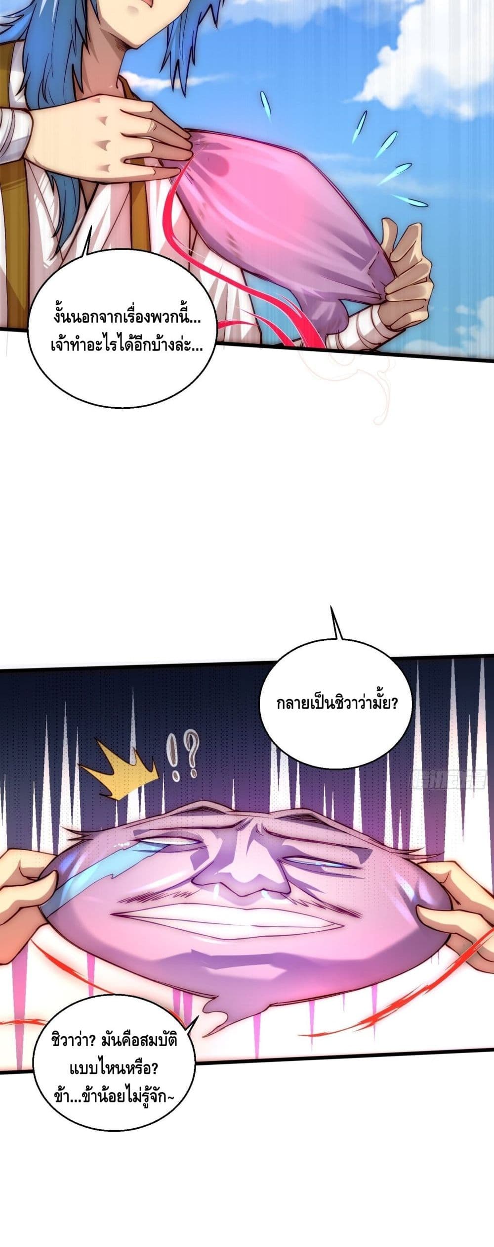 Invincible at The Start ระบบเขตแดนไร้พ่าย-12