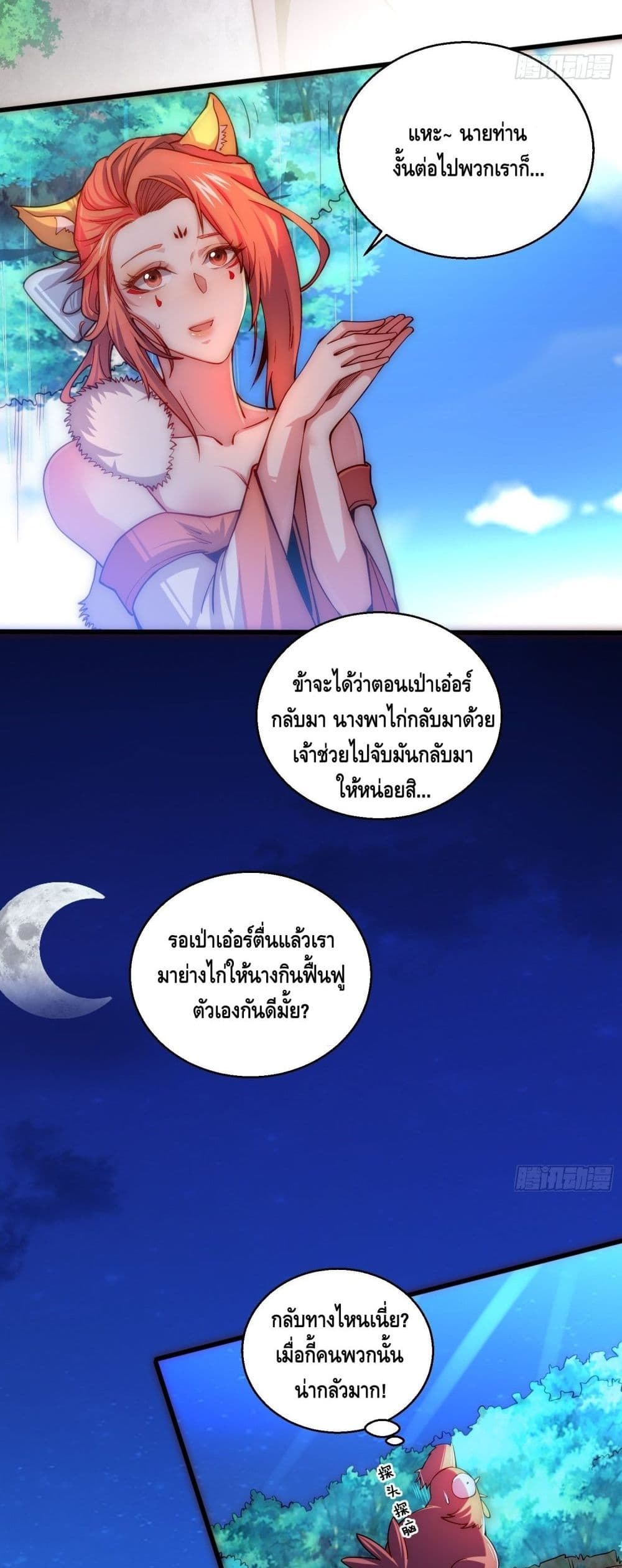 Invincible at The Start ระบบเขตแดนไร้พ่าย-12