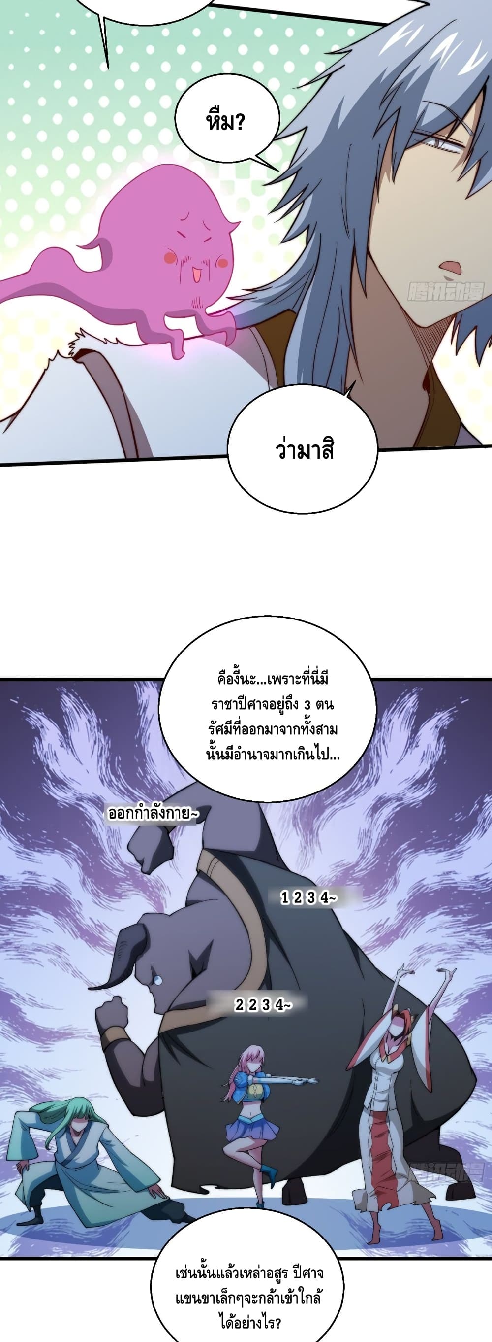 Invincible at The Start ระบบเขตแดนไร้พ่าย-13