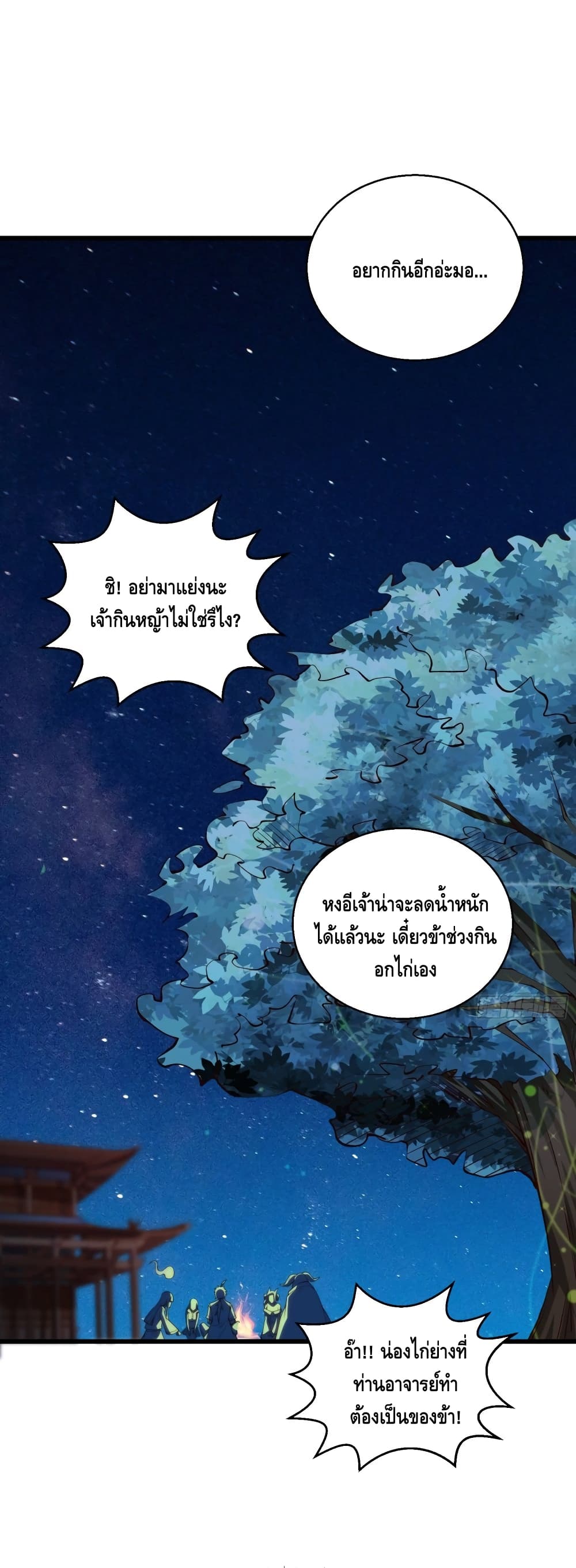 Invincible at The Start ระบบเขตแดนไร้พ่าย-13