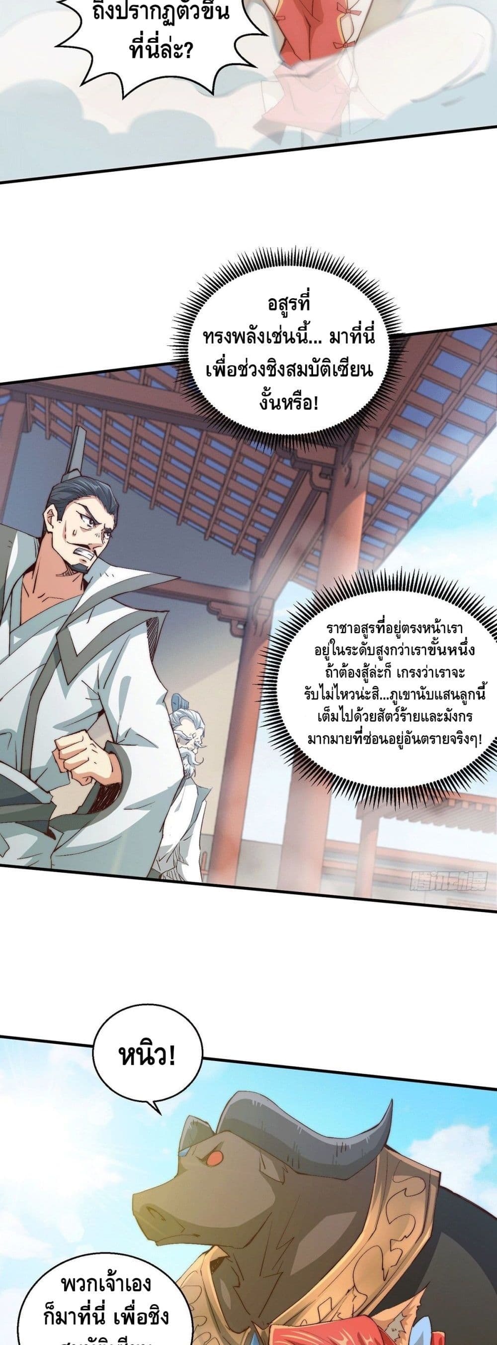 Invincible at The Start ระบบเขตแดนไร้พ่าย-14