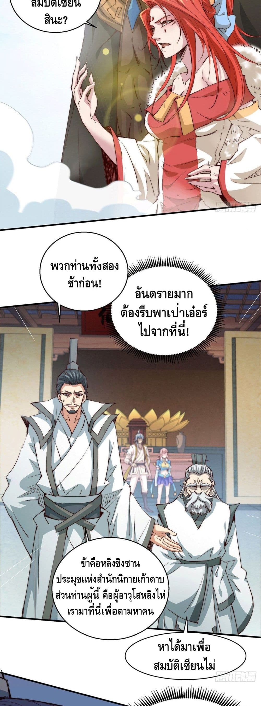 Invincible at The Start ระบบเขตแดนไร้พ่าย-14