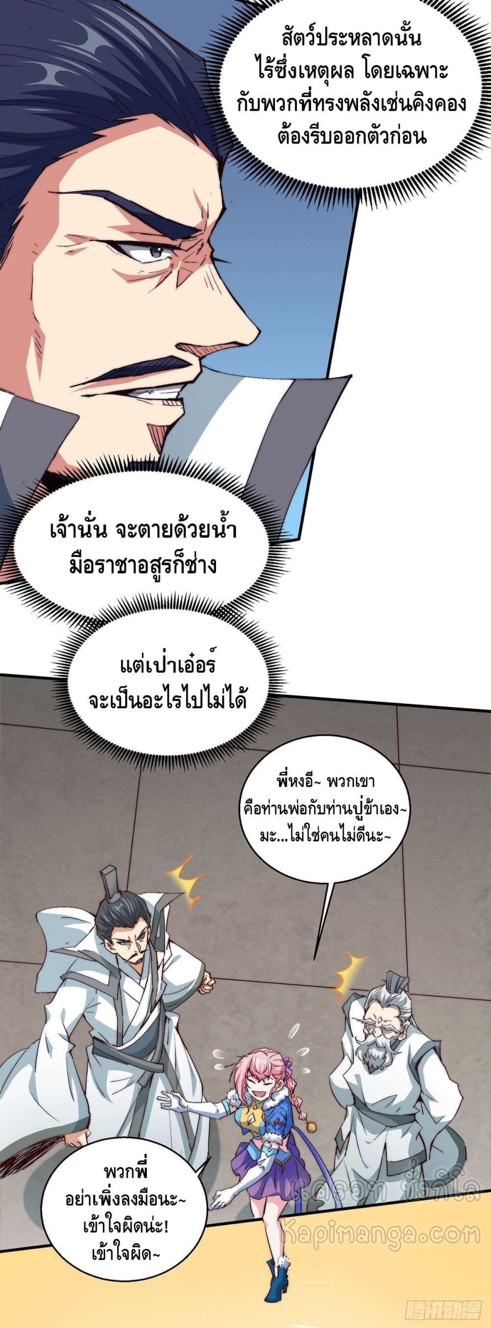 Invincible at The Start ระบบเขตแดนไร้พ่าย-14