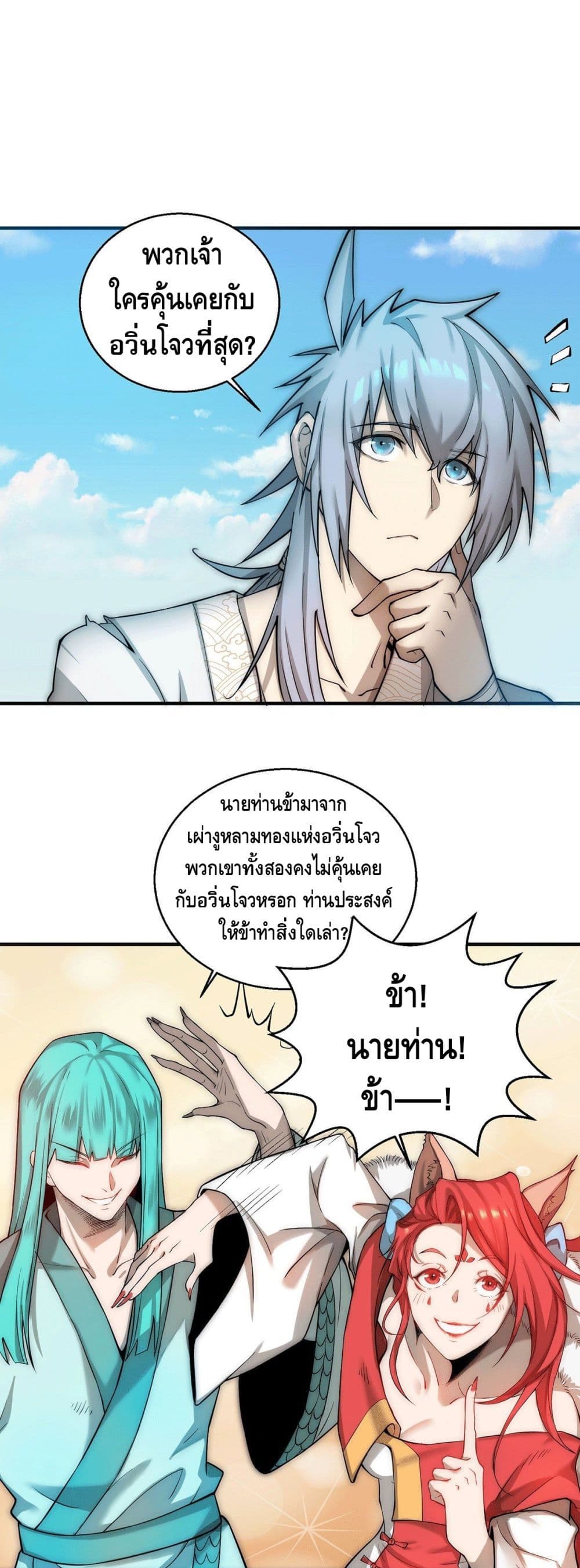 Invincible at The Start ระบบเขตแดนไร้พ่าย-14