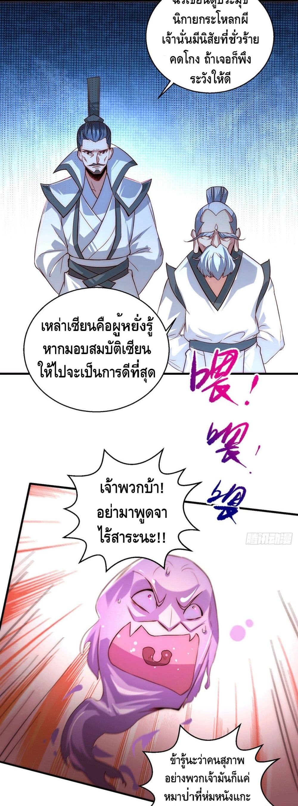 Invincible at The Start ระบบเขตแดนไร้พ่าย-14