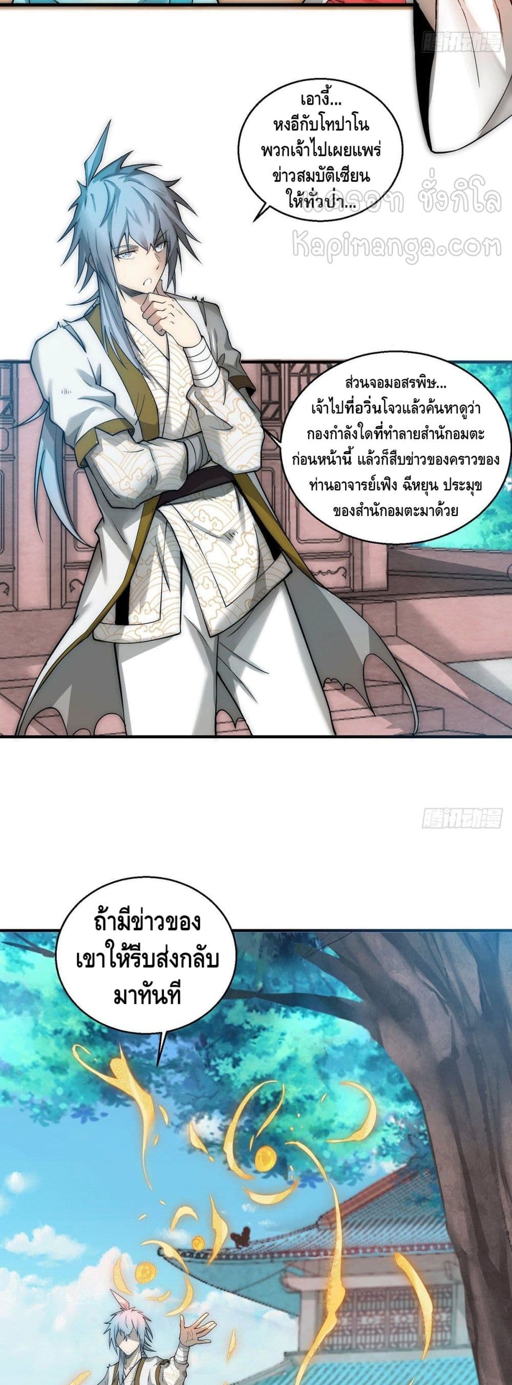 Invincible at The Start ระบบเขตแดนไร้พ่าย-14