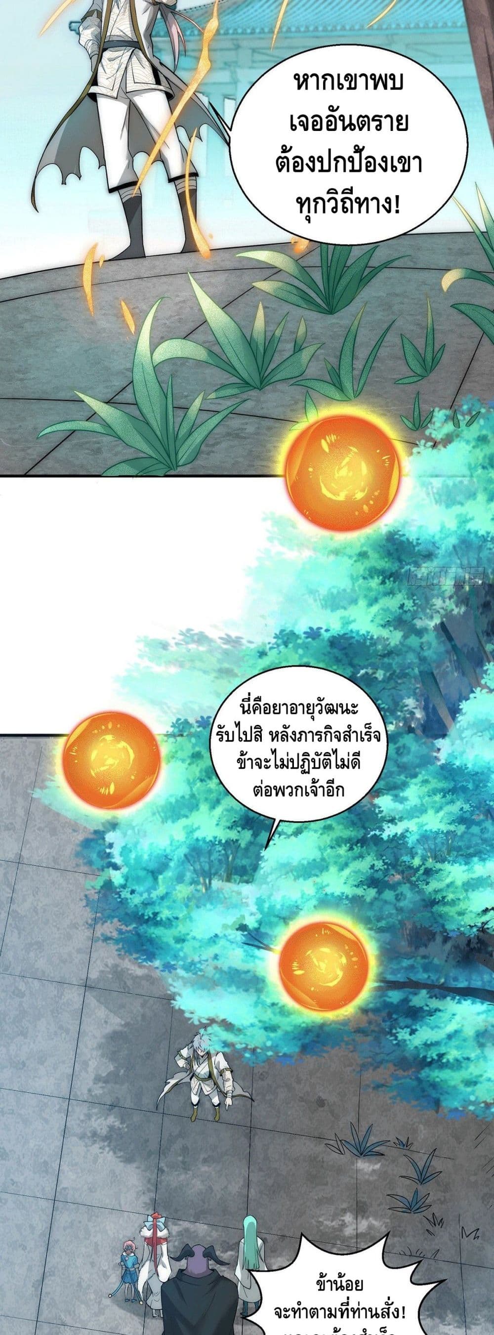 Invincible at The Start ระบบเขตแดนไร้พ่าย-14