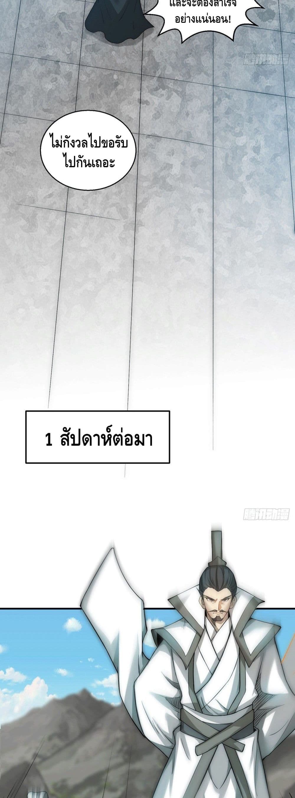 Invincible at The Start ระบบเขตแดนไร้พ่าย-14