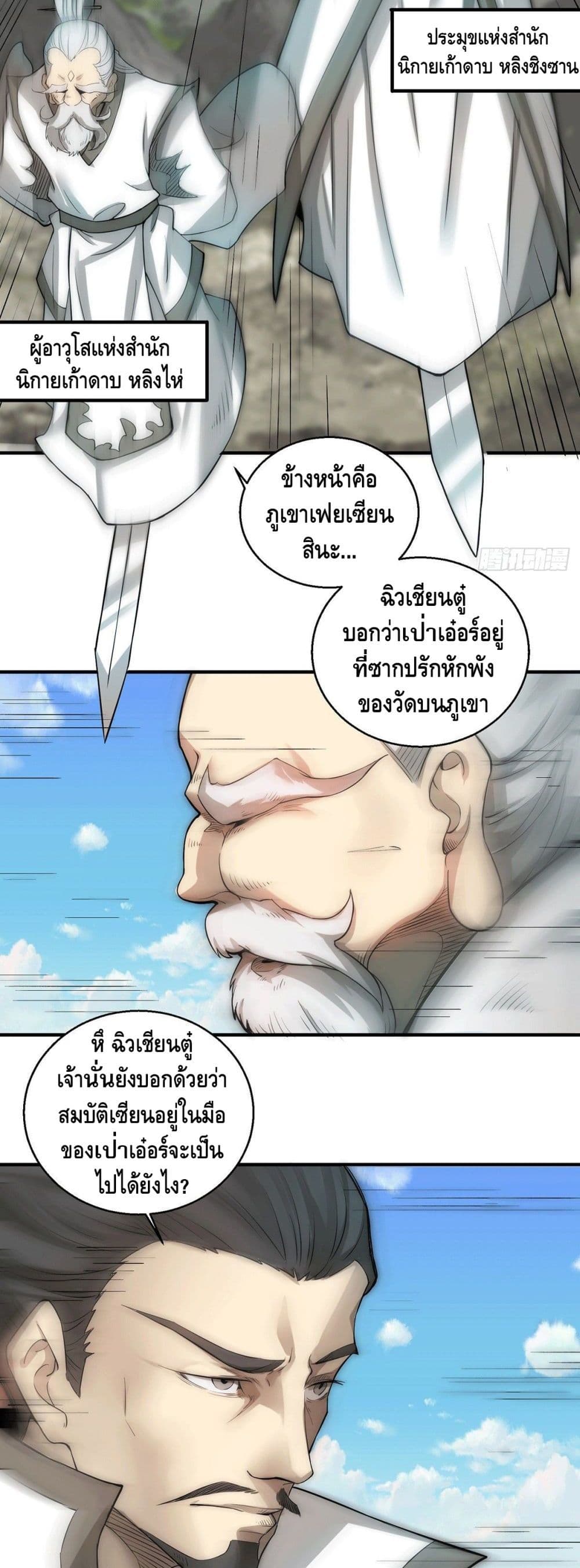 Invincible at The Start ระบบเขตแดนไร้พ่าย-14