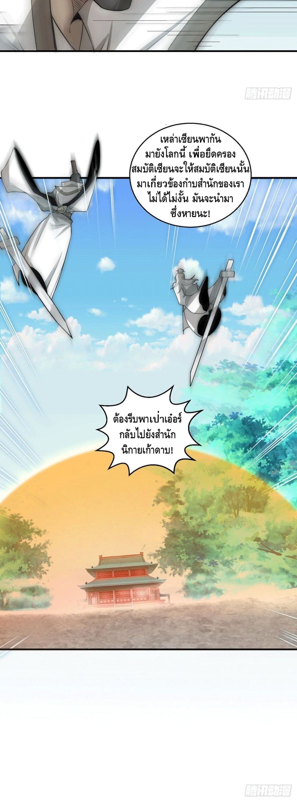 Invincible at The Start ระบบเขตแดนไร้พ่าย-14